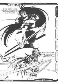 (C64) [Shimoyakedou (Ouma Tokiichi)] White Ash (Various)