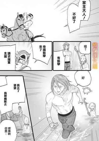 [oya nu] ikusa suguru no hanayome～01-03 ｜战神的新娘～01-03话 [橄榄汉化组]