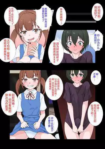 Kanojo no Imouto ni Peniban de Mesuochi saserareta Boku