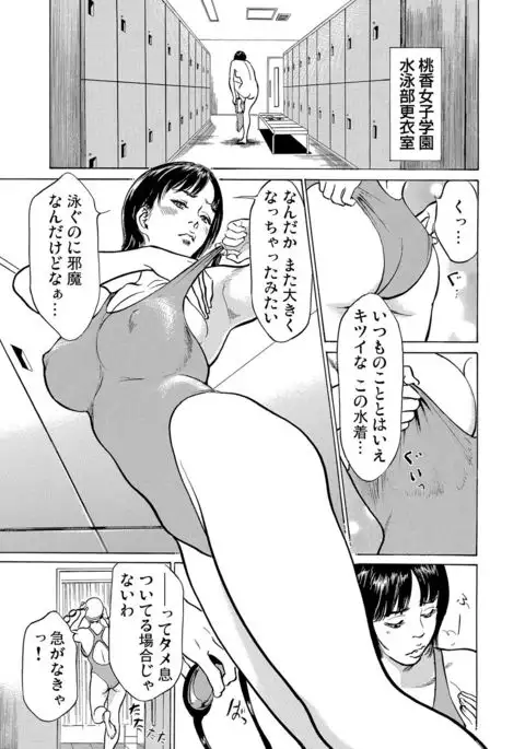 Chijoku Chikan Midara ni Aegu Onna-tachi 1-8