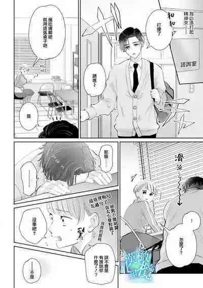 [Yomichi Ten] Shuuchaku-kei Idol no Sex wa Ai ga Omo Sugiru ~01-02 | 执着系爱豆做爱时的爱太过沉重~01-02话 [Chinese] [橄榄汉化组]