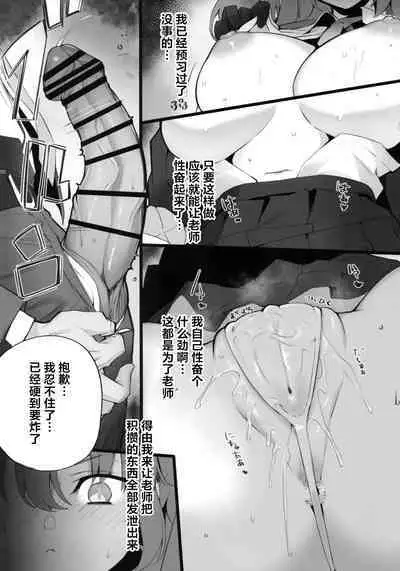 Tamari ni Tamatta Seiyoku Uketomemasu Sensei no Koto ga Daisukidakara... Seishori Schedule Goyoui Shimashita | 您积攒得不能再多的性欲由我们来承受吧毕竟我们最喜欢老师了...我们还为老师准备了性处理计划表