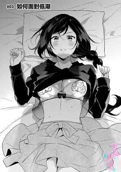 [Umou] Jounetsu to Kaite Seiyoku to Yomu1-6 | 写作热情读作情欲 1-6 [Chinese] [橄榄汉化组]