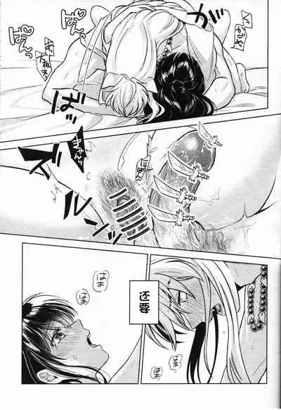 (SARK16) [Wanwano (Motobi)] Sengoku Makurazoushi Inu Kago Abunae Hen (Inuyasha) | 战国枕草子犬薇 危绘篇（犬夜叉）[Chinese] [鬼畜王汉化组]