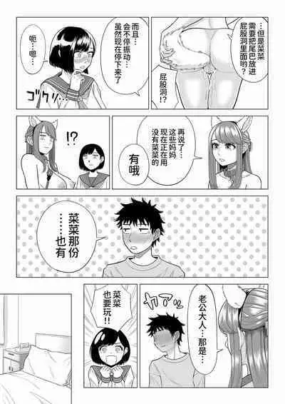 [Date Roku] Tsuma to Tsurego ga Onaji Hito (Ore) o Suki ni Naru no wa Idenshi-teki ni Touzen!? 2 [Chinese] [甜族星人x我不看本子个人汉化]