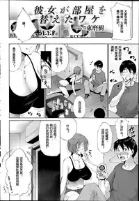 [Touma Itsuki] Kanojo Ga Heya Wo Kaeta Wake | The Reason why she Moved (COMIC Purumelo 2014-07) [Chinese] [人形自走便器大好联合汉化]
