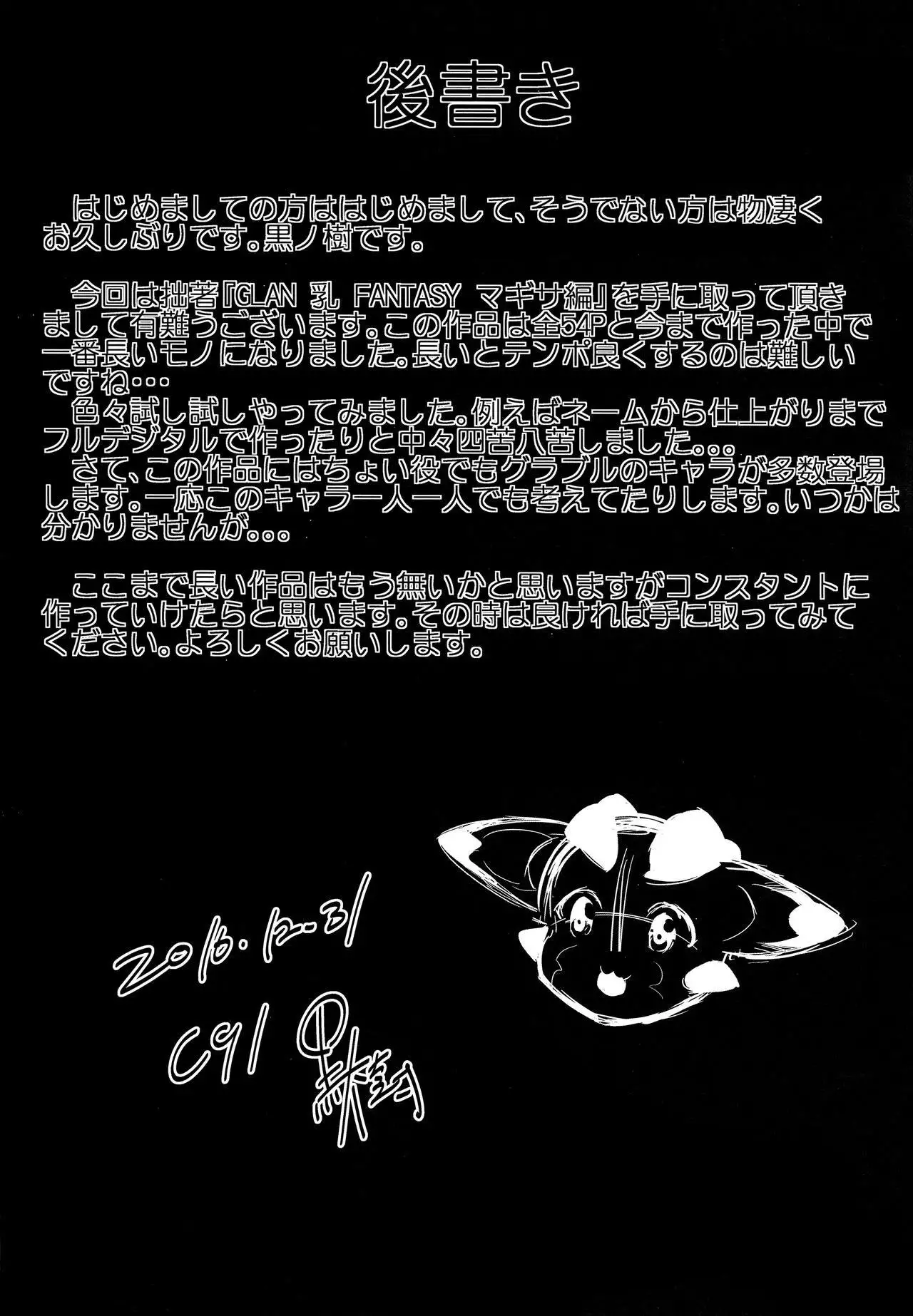 Gran Nyuu Fantasy Magisa Hen | Granboobs Fantasy Magisa Book =The Lost Light=