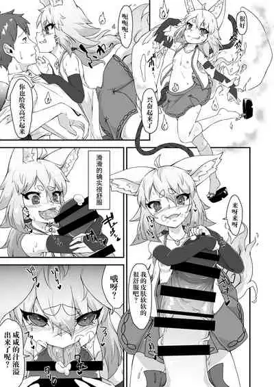 [Kemoyuru (Akahito)] Okitsune-sama to Yorishiro-kun | 与狐仙大人合二为一 [Chinese] [逃亡者×真不可视汉化组] [Digital]