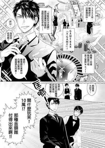 Kane mo Karada mo Shaburi Tsukuse | 錢跟身體我都要 Ch. 1-9