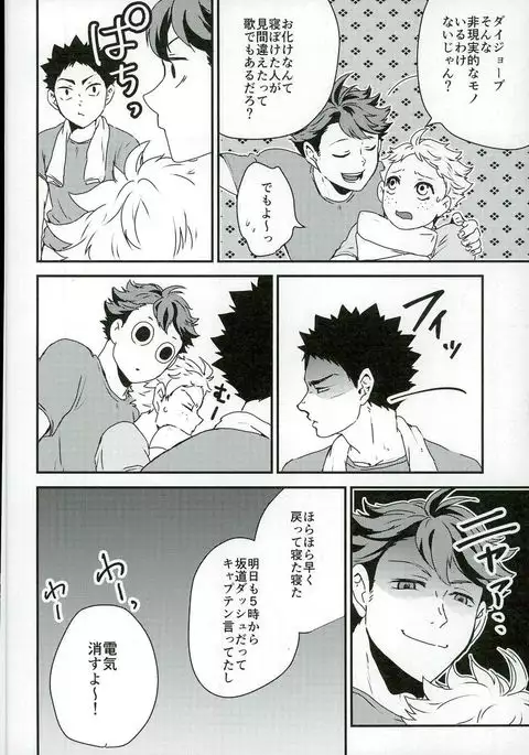 Gasshuku Jounai dewa Oshizuka ni