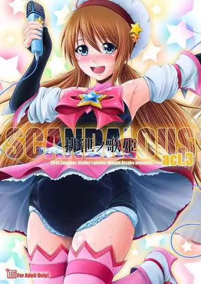 [Atelier Lunette (Mikuni Atsuko)] SCANDALOUS -Haisetsu no Utahime- act. 3 [Chinese] [柠檬茶咖喱分组] [Digital]