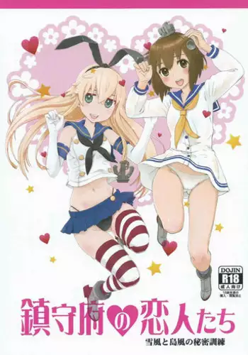 (C87) [Petitgori Channel (Petitgori-chan)] Chinjufu no Koibito-tachi Yukikaze to Shimakaze no Himitsu Kunren (Kantai Collection -KanColle-)