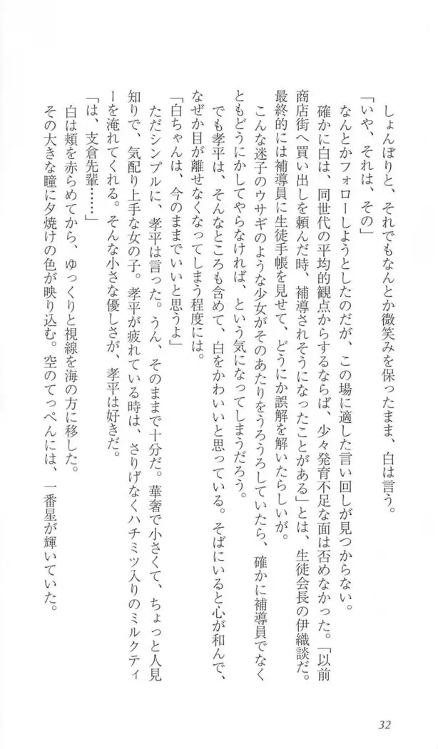 FORTUNE ARTERIAL 白編