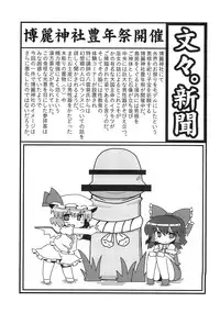 (紅楼夢5) [ムー的な名前] 東方豊年祭 (東方)