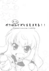 [SION (Hotori)] Boku wa motto Louise to SEX suru!! | I Will Have More Sex With Louise (Zero no Tsukaima) [English]