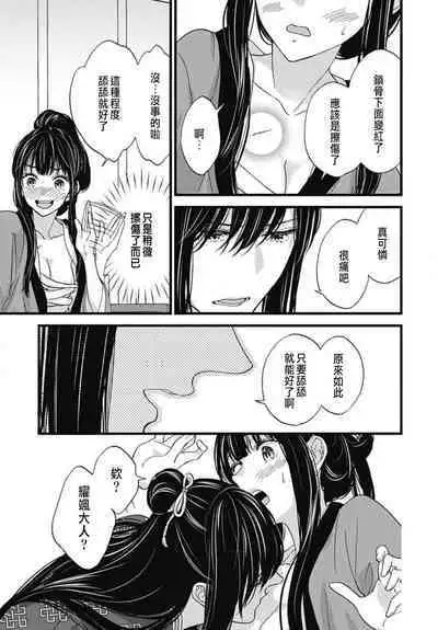 うちの上司が偽宦官で、後宮で秘密の溺愛生活しちゃってます 1-4