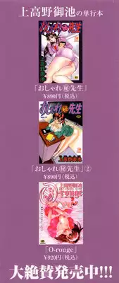 [Uetakano Oike] Otome Iroyoi