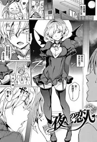 [mogg] Yoru no Koibito - You are mine tonight... [Chinese] [篆儀通文書坊漢化]