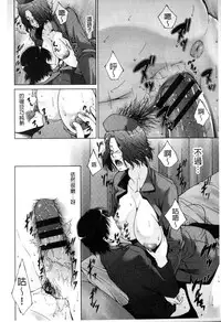 [Touma Itsuki] Junai Shower | 潤愛汁液淋浴 [Chinese]