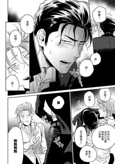 [Hiiragi Nozomu] Nakasete Yaru yo Yankee-kun | 让你哭噢小混混 Ch. 1-5 [Chinese] [拾荒者汉化组] [Digital]