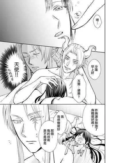 [Wakaya shiro ke-on yuki DUOBRAND. ] Kyōfu no maō heikadattanoni hanayomeki ~yu~u~un ~ ga tomarimasen ~tsu! | 明明是恐怖的魔王大人却对妻子心动不已！1-5 [Chinese] [莉赛特汉化组]