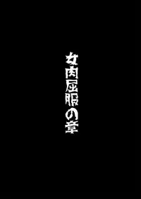 [Triple Head] Onna Sousakan, Ryoujyoku Akuochi 2. Ochinpo niwa Kate nakatta yo... (Zenpen) [Chinese] [村长代发不愿意透露姓名的人汉化]