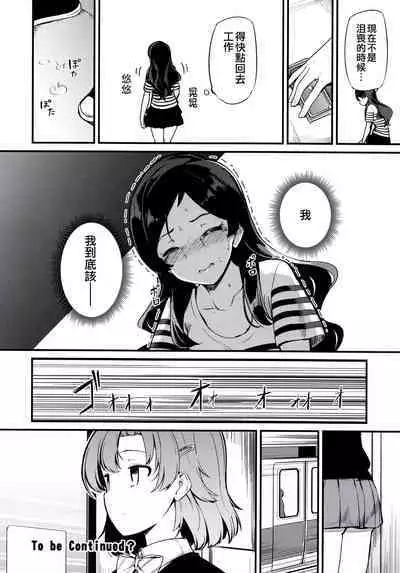 Kitazawa Shiho no Chikan Hon