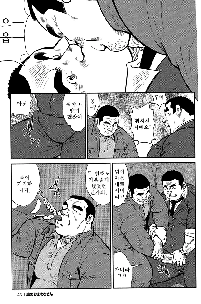 Shima no Omawari-san | 섬의 순경 씨