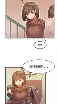 [Mx2J] Hahri's Lumpy Boardhouse Ch. 1~7【委員長個人漢化】（持續更新）
