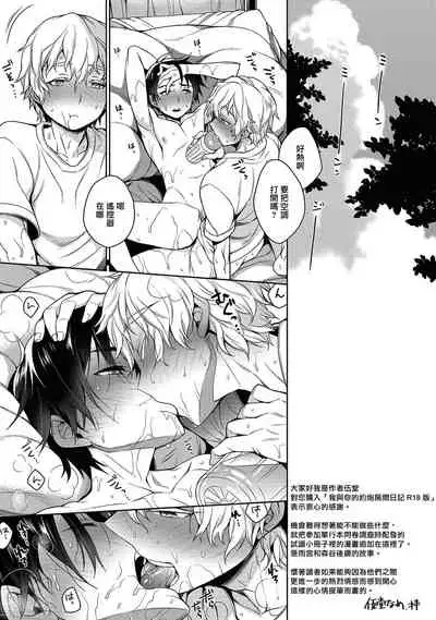 [Godo Name] Ore to Omae no Yaribeya Nikki! [R18 Ban] | 我與你的約炮房間日記! Ch. 1 [Chinese] [Digital]