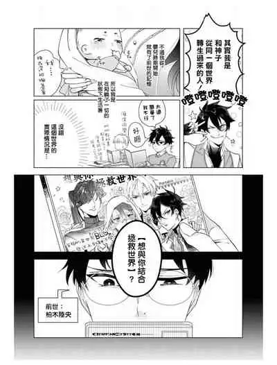 [Anthology] Heibon na Ore dakedo Isekai de Dekiai Saretemasu | 平凡的我♂居然在异世界被宠爱 02-04 [Chinese] [Digital] [Ongoing]