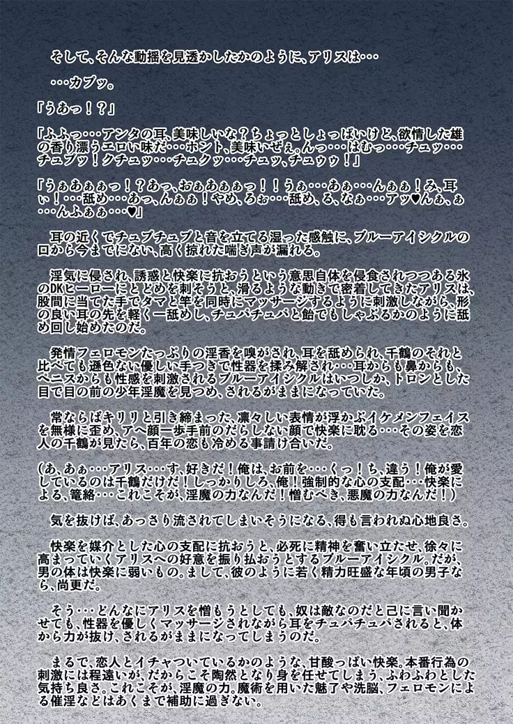 kohri no senshi buruaishikuru chijoku no sennou jikken kouhen