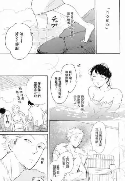 Dangan Dead Heat | 胜负难分的超高速弹丸 Ch. 1-5