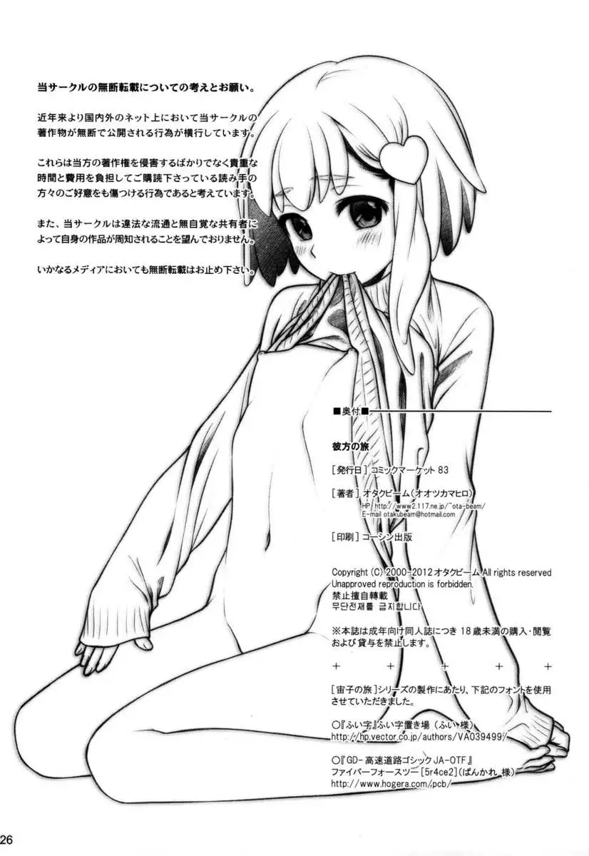 Sorako no Tabi 4 - Kanata no Tabi