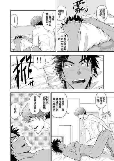 Seme ga Uke ni Naru Hi | 攻成为受的那日