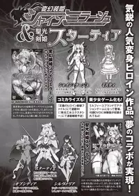 [Takahama Tarou] Hengen Souki Shine Mirage THE COMIC with graphics from novel [COLLECTION]