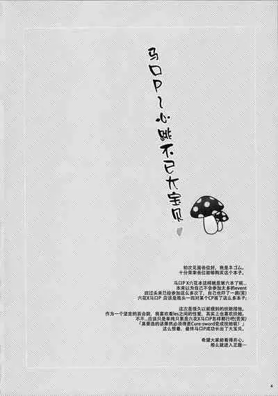 Makopii no DokidoKinoko