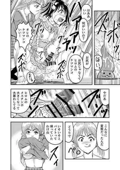 変態兄貴 女装アナルMに堕ちる顛末 総集編