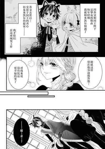 [Sakino Yuya] hatsujo no netsu wa subete o tokasu ~ okami oji no dekiai sugomori ~ | 发情期的热度能融化一切 ～沉浸在狼王子的溺爱之中 ～(wan ko oji to omotta kekkon aite wa, hatsujo-ki no kemonodeshita! Ansoroji ~ uzuku ai o mainichi sosoga retemasu ~) [Chinese] [莉赛特汉化组]
