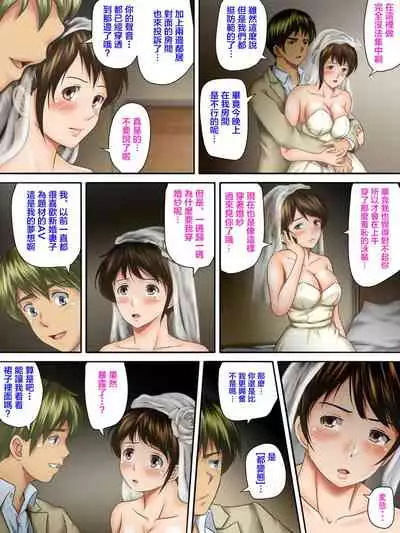 [Kagura Hitsuji] Kaigai Kyoshiki ni Sanretsu Shita Motokare ni Ikikuruwasareru Niizuma -Kouhen- | 被参加海外婚礼的前男友 搞到死去活来的新婚妻子 后篇 [Chinese] [糖分超标汉化组]