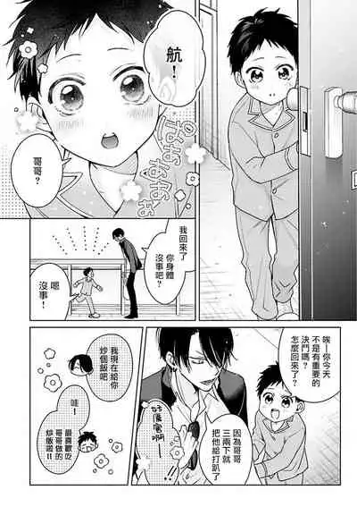 [Totofumi] Densetsu no Yarichin VS Teppeki no Shiriana | 传说级炮王vs铁壁屁眼 (MAGAZINE BE×BOY 2021-10) 1-5 + 番外 [Chinese] [冒险者公会] [完结] [Digital]