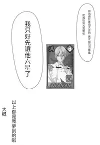 [Snow大王] 我在夢中所發生的事 (Onmyoji) [Chinese]