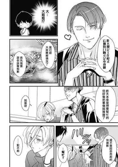 [Torimaru Taro] Asahi-kun wa, Namaiki Zakari no Otokonoko. | 女装大佬旭君他又美又娇 Ch. 2-7+附录 [Chinese] [Digital][完结]