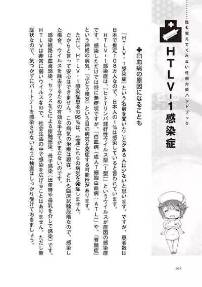 dare mo oshiete kurenai seibyō taisaku handobukku