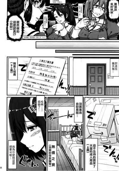 (C90) [Jinsei Yokosuberi. (Alexi Laiho)] Hagu Ona. Kanzenban (Kantai Collection -KanColle-) [Chinese]