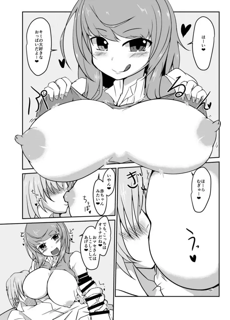 Kimi no Subete wa Watashi no Te no Naka