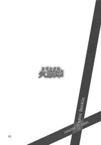 [KKI (Various)] Higanbana (Busou Renkin) [Digital]