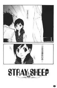 [Nanase Makoto] Ryuushutsu Stray Sheep - Leakage Stray Sheep | 自拍流出 [Chinese]