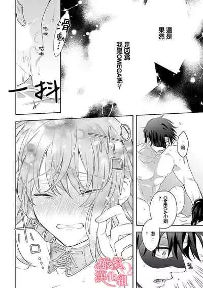 [Yun] Koisuru Mae ni, Amai Hatsujou. ~Shachou to Unmei no Omega~1-4 | 恋爱之前、甜蜜发情。~社长与命中注定的Ω~ Vol. 1-4 [Chinese] [橄榄汉化组]