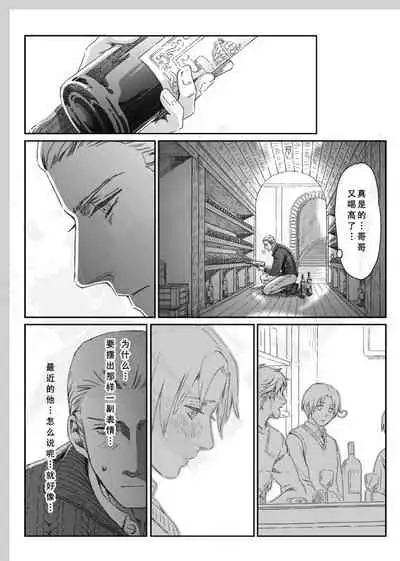 Aru Otoko no Haiboku | 某个男人的败北